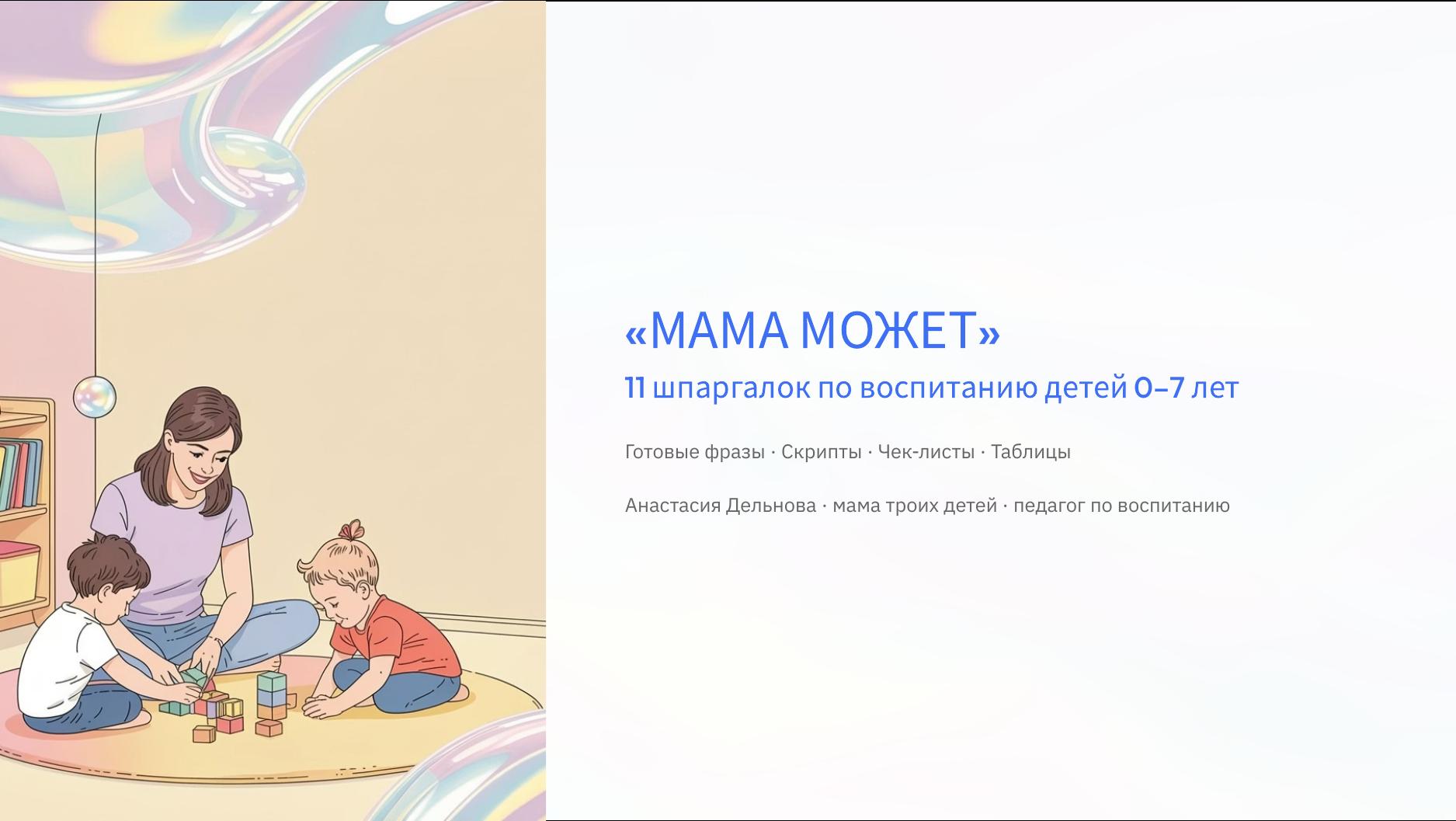 Обложка методички Мама Может